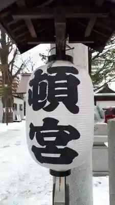 北海道神宮頓宮のその他建物