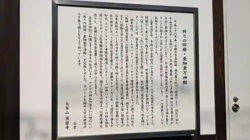 祈りの回廊亜細亜万神殿の歴史