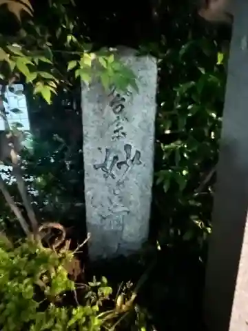 妙音寺の{uncategorized: "未分類", other: "その他", undefined: "問題あり", building: "その他建物", grave: "お墓", sacred_gate: "鳥居", guardian: "狛犬", statue: "像", buddha: "仏像", history: "歴史", nature: "自然", garden: "庭園", animal: "動物", pagoda: "塔", temizu: "手水舎", mountain_gate: "山門・神門", sanctuary: "本殿・本堂", subordinate: "末社・摂社", art: "芸術", scenery: "景色", jizo: "地蔵", ema: "絵馬", goshuin: "御朱印", omikuji: "おみくじ", items: "授与品その他", amulet: "お守り", goshuincho: "御朱印帳", eats: "食事", festival: "お祭り", votive_dance: "神楽", shichigosan: "七五三参", wedding: "結婚式", experience: "体験その他", initially: "初詣", around: "周辺", anti_infection: "感染症対策"}