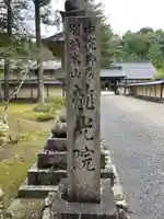 龍光院(和歌山県)