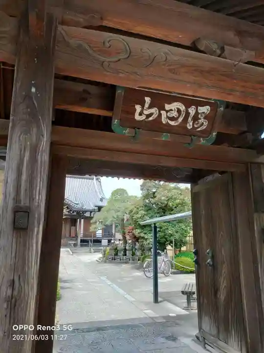 多聞寺の山門・神門