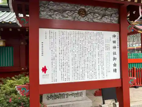 神田神社（神田明神）の{uncategorized: "未分類", other: "その他", undefined: "問題あり", building: "その他建物", grave: "お墓", sacred_gate: "鳥居", guardian: "狛犬", statue: "像", buddha: "仏像", history: "歴史", nature: "自然", garden: "庭園", animal: "動物", pagoda: "塔", temizu: "手水舎", mountain_gate: "山門・神門", sanctuary: "本殿・本堂", subordinate: "末社・摂社", art: "芸術", scenery: "景色", jizo: "地蔵", ema: "絵馬", goshuin: "御朱印", omikuji: "おみくじ", items: "授与品その他", amulet: "お守り", goshuincho: "御朱印帳", eats: "食事", festival: "お祭り", votive_dance: "神楽", shichigosan: "七五三参", wedding: "結婚式", experience: "体験その他", initially: "初詣", around: "周辺", anti_infection: "感染症対策"}