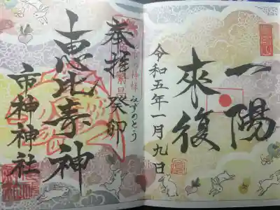 里之宮 湯殿山神社の御朱印