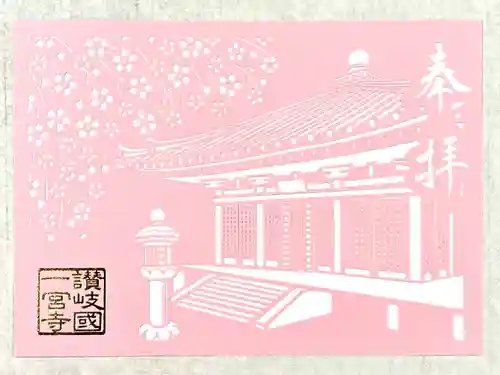 一宮寺の御朱印