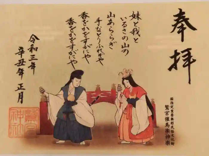 鷲宮神社の御朱印