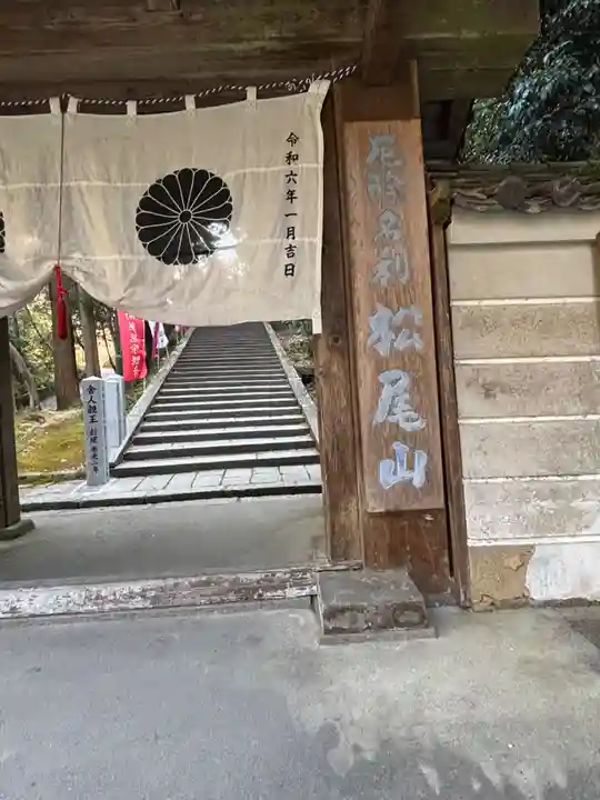 松尾寺(奈良県)