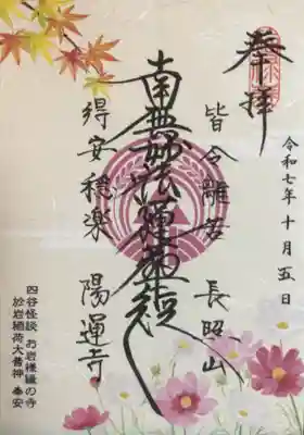 陽運寺(東京都)