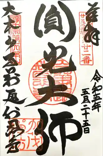 百萬遍知恩寺(京都府)