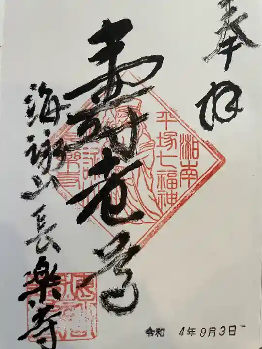 長楽寺(神奈川県)