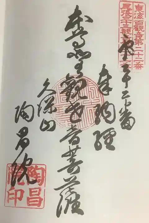 時間が夕方でしたので直書きの有無は聞いていないです。
本堂前に朱印セットがあるので自押しでした。