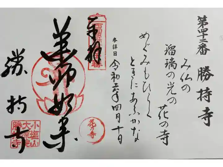 勝持寺 西国49薬師霊場