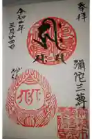 東福寺の御朱印