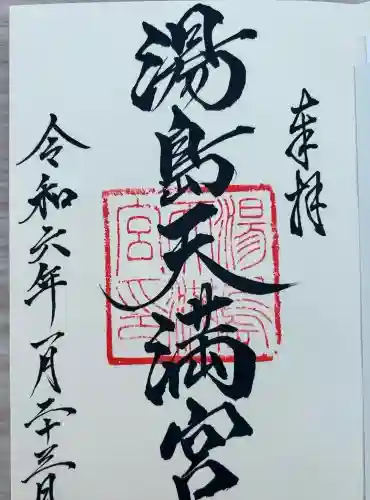 湯島天満宮(東京都)