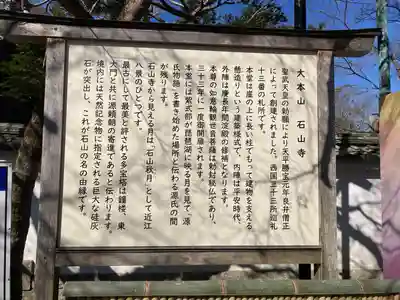 石山寺(滋賀県)