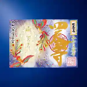 伊勢の国 四天王寺(三重県) 2025年12月25日(木)〜(2026年01月01日(木) 00時08分10秒投稿)