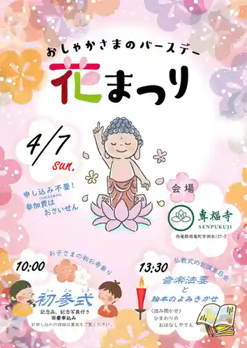 雨竜　専福寺のお祭り