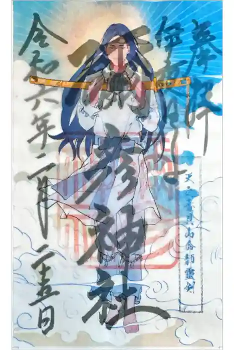 彌彦神社　(伊夜日子神社)の御朱印