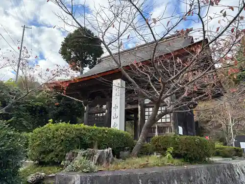 中山寺(福井県)
