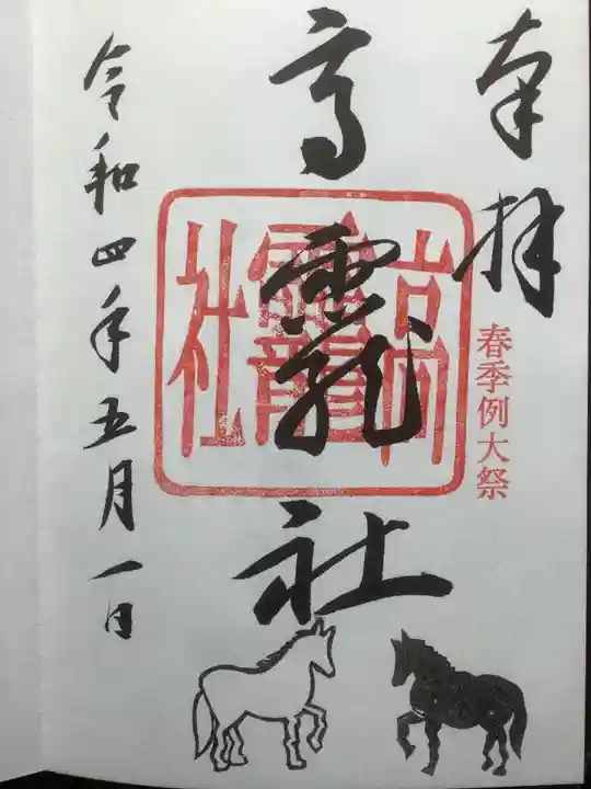 澁川神社(渋川神社)(愛知県)