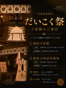 十日恵比須神社(福岡県)(2026年06月06日(土) 20時19分23秒投稿)