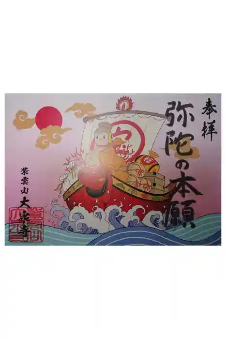 紫雲山 大泉寺の御朱印