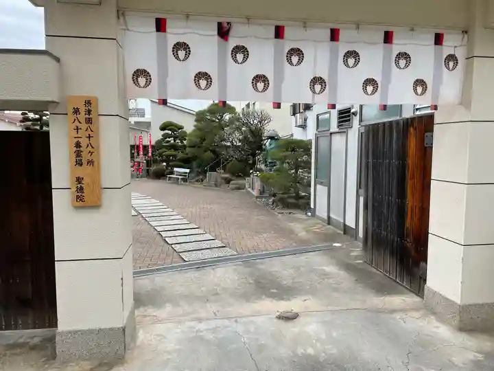 聖徳院の山門・神門