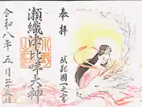 小野神社の御朱印