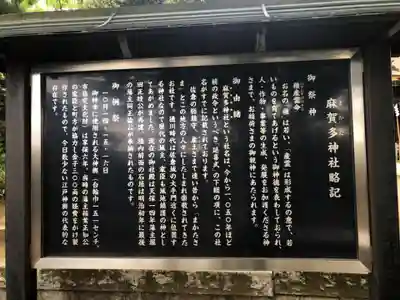 麻賀多神社(千葉県)