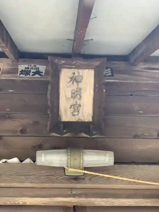 神明宮のその他建物