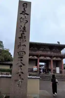 四天王寺(大阪府)