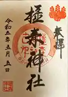 橿森神社(岐阜県)