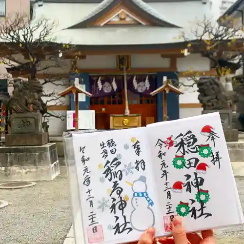 穏田神社の御朱印