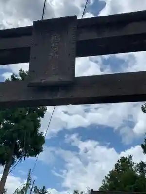 稲荷神社の鳥居