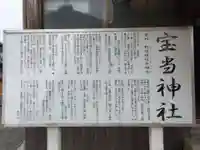 寶当神社(佐賀県)