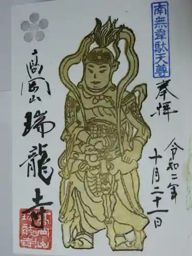 瑞龍寺の御朱印
