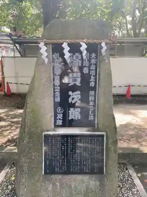 熊野神社のその他建物
