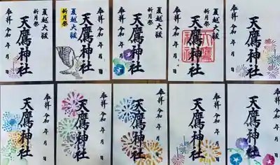 その他にも『絵柄御朱印』多数ございます。
唯一無二のお好きな絵柄をお選びいただけます。
サイズは2種類ございます。

また靈気の故郷印、菊印、印影朱印、
ご入用の方はお気軽にスタッフまでお声がけ
くださいませ。