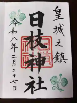 日枝神社の御朱印