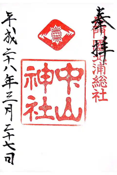 中山忠光が祭神として祀られています。境内にはラストエンペラー溥儀の弟、愛新覚羅薄傑(あいしんかくら ふけつ)、及び彼の妻で忠光のひ孫にあたる浩(ひろ)を祭神とする「愛新覚羅社」も祀られています。