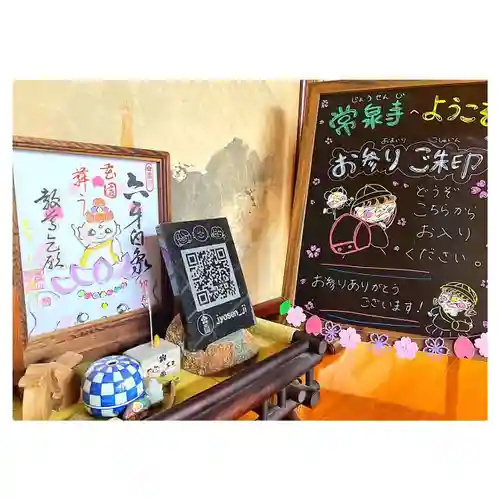 常泉寺(新潟県)