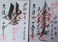 一乗寺の御朱印