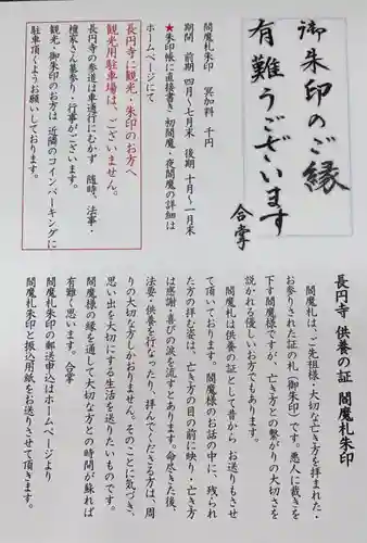 長円寺の授与品その他