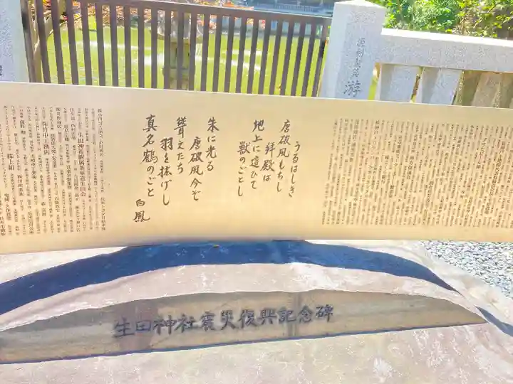 生田神社の歴史