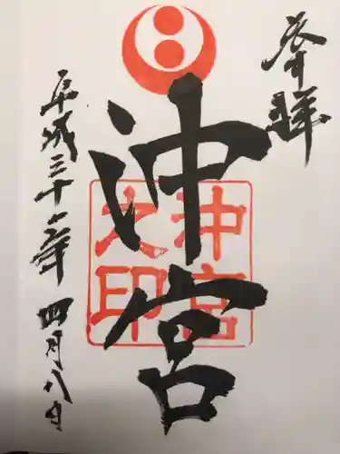 沖宮の御朱印