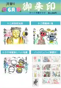 宗心寺の御朱印 2026年06月01日(月)〜(2026年06月07日(日) 11時35分13秒投稿)