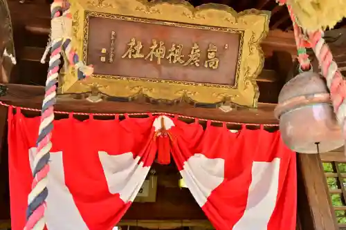 高彦根神社(新潟県)