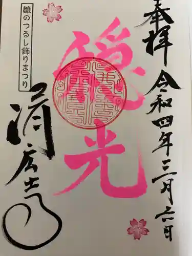 済広寺の御朱印