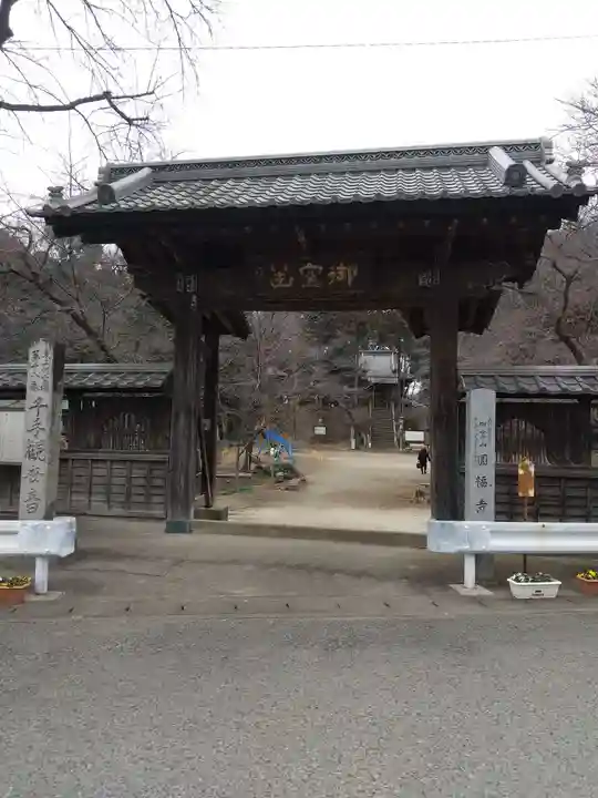 圓福寺(群馬県)