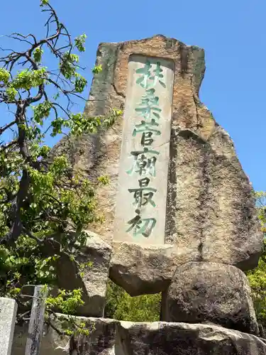 防府天満宮(山口県)