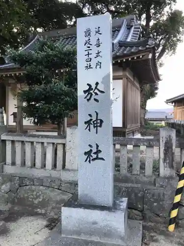 於神社の建物その他